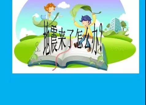 【金?！ぐ踩拷鹪ＰW(xué)地震疏散演練