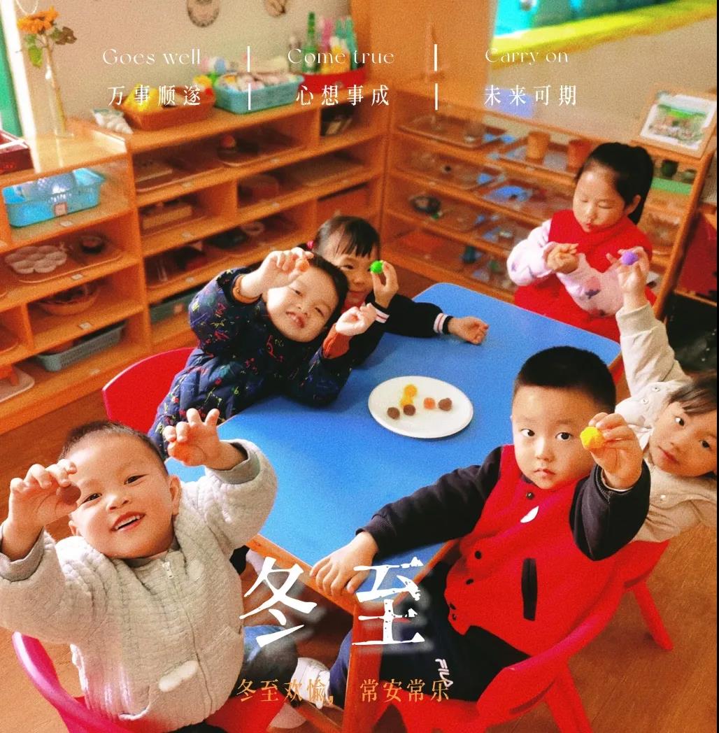 歸去來兮，溫暖冬至